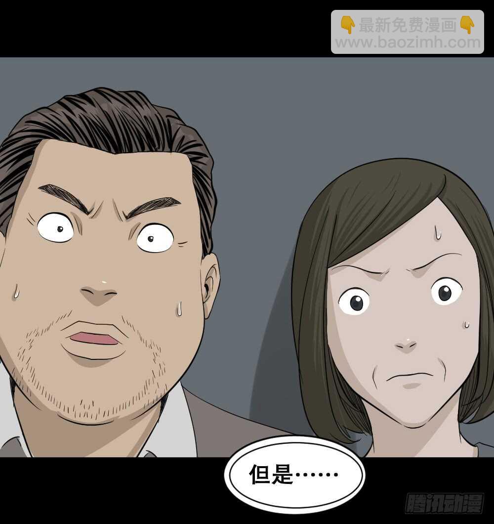 《怪奇笔记（怪奇脑洞集）》真实偶像（10） 第40页
