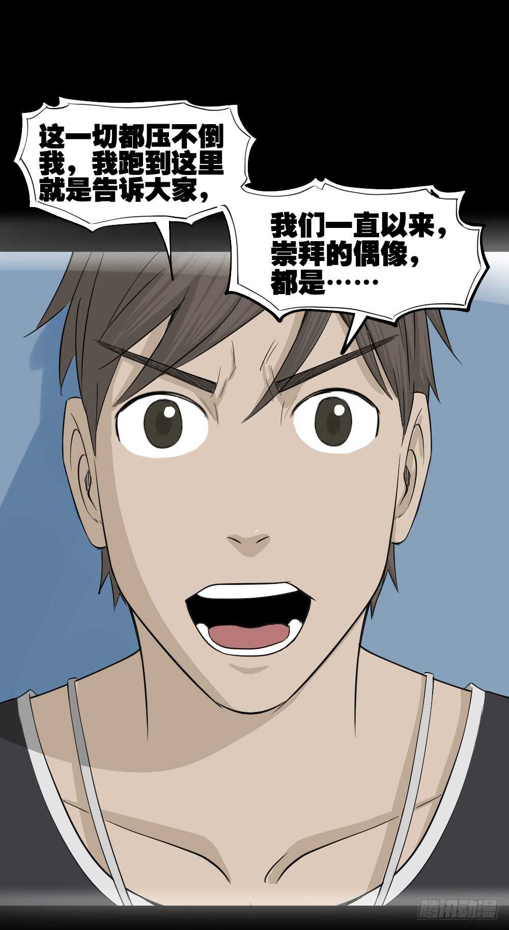 《怪奇笔记（怪奇脑洞集）》真实偶像（10） 第41页