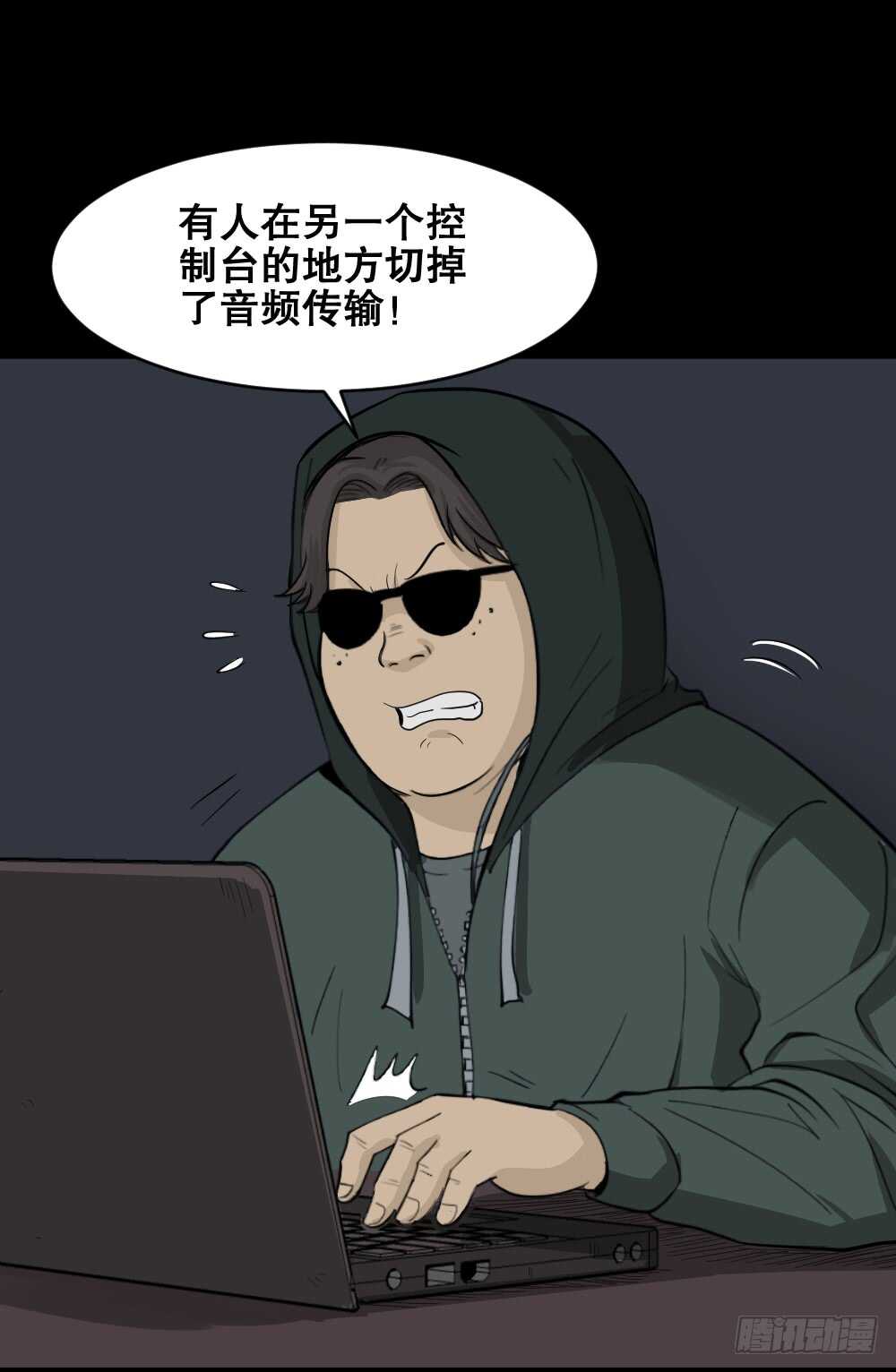 《怪奇笔记（怪奇脑洞集）》真实偶像（10） 第46页