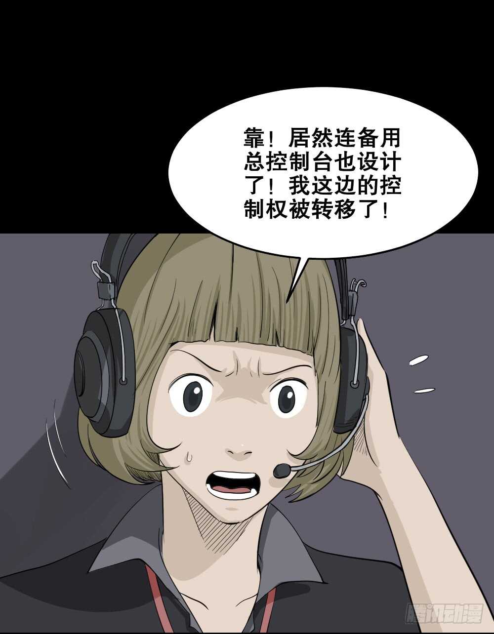 《怪奇笔记（怪奇脑洞集）》真实偶像（10） 第47页