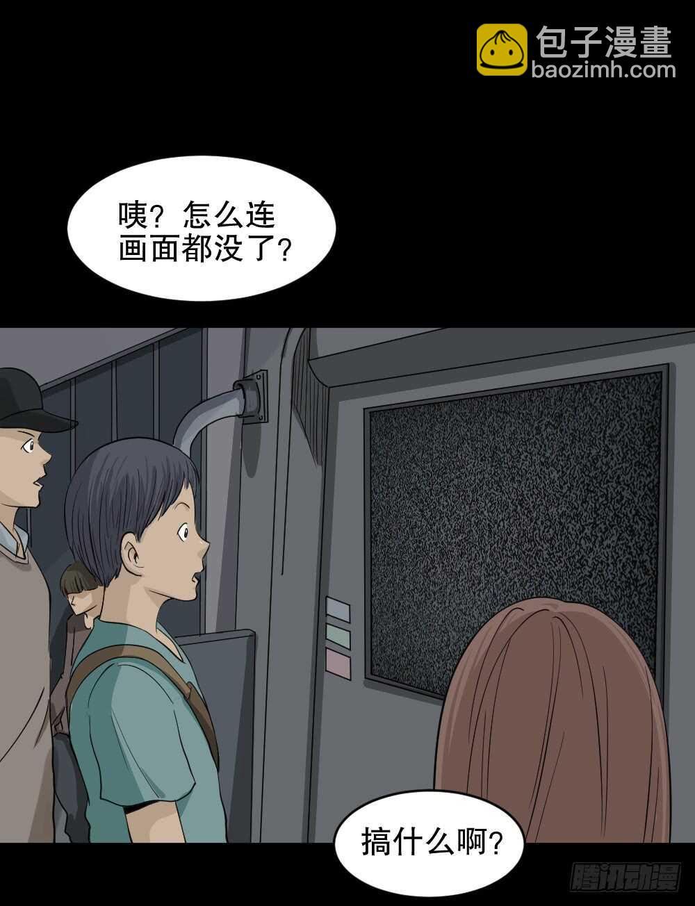 《怪奇笔记（怪奇脑洞集）》真实偶像（10） 第49页