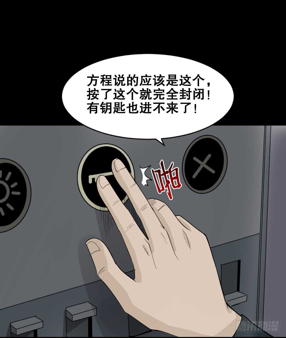 《怪奇笔记（怪奇脑洞集）》真实偶像（10） 第5页