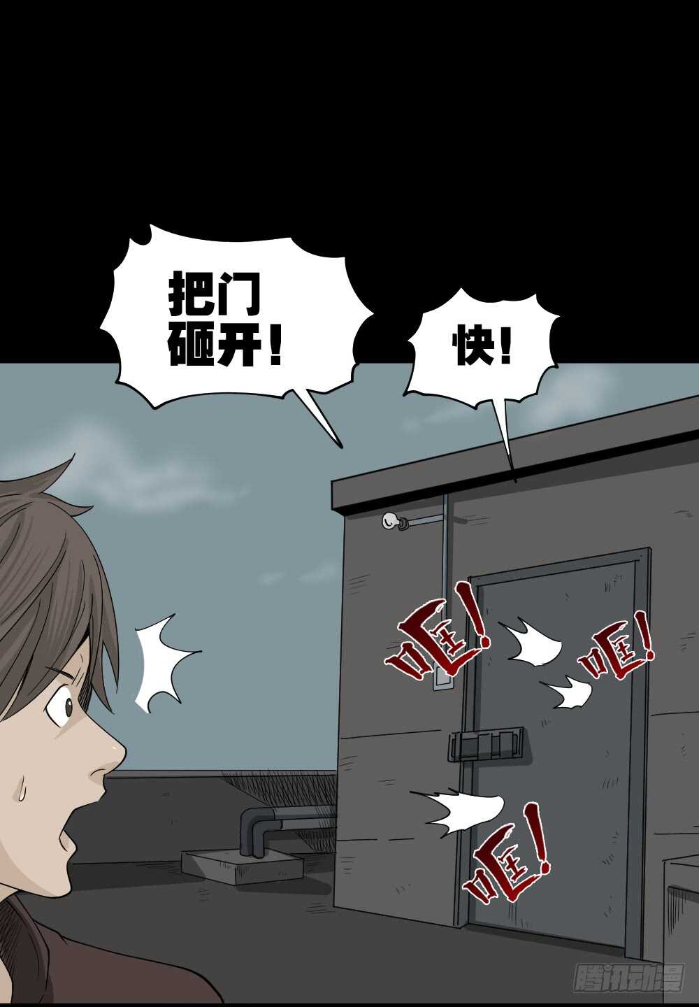 《怪奇笔记（怪奇脑洞集）》真实偶像（7） 第22页