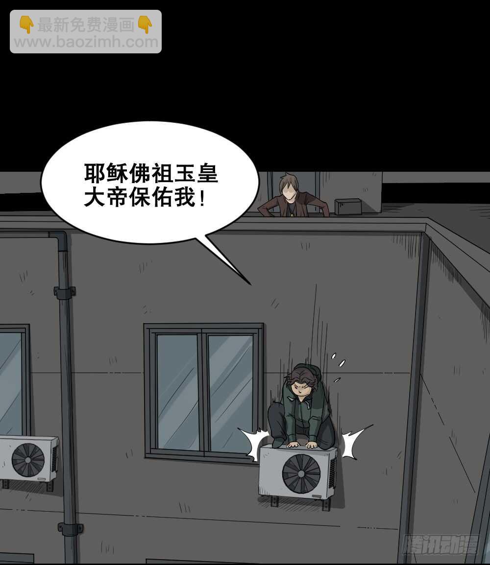 《怪奇笔记（怪奇脑洞集）》真实偶像（7） 第25页