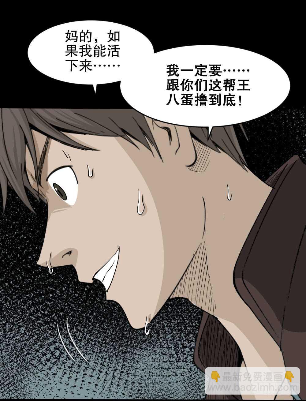 《怪奇笔记（怪奇脑洞集）》真实偶像（7） 第29页