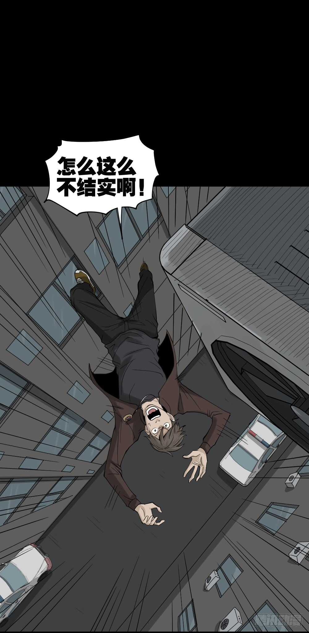 《怪奇笔记（怪奇脑洞集）》真实偶像（7） 第41页