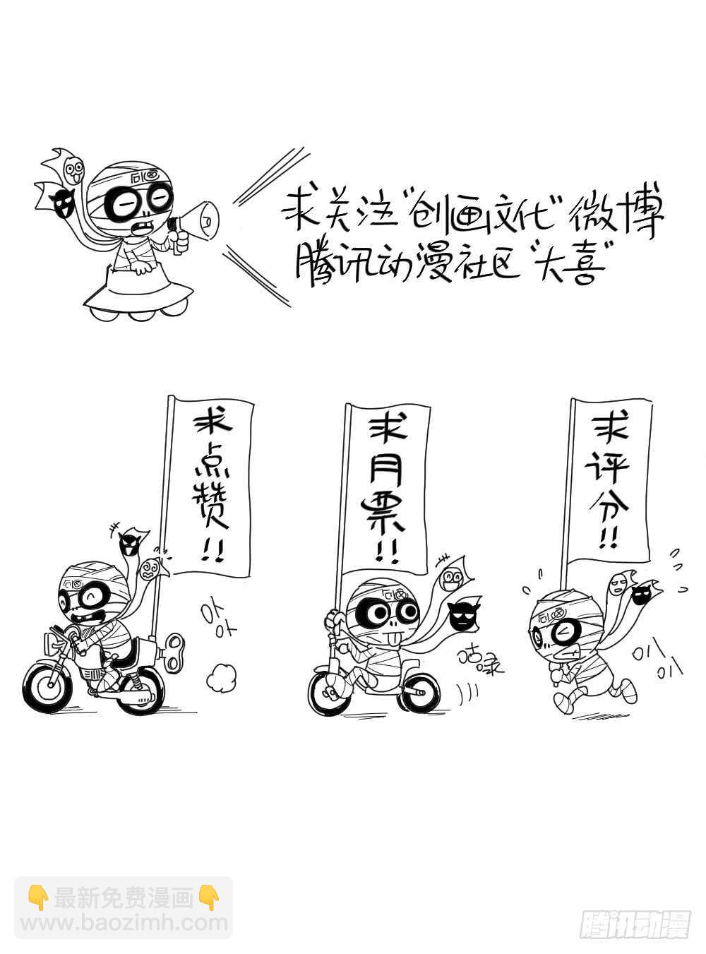 《怪奇笔记（怪奇脑洞集）》真实偶像（7） 第43页