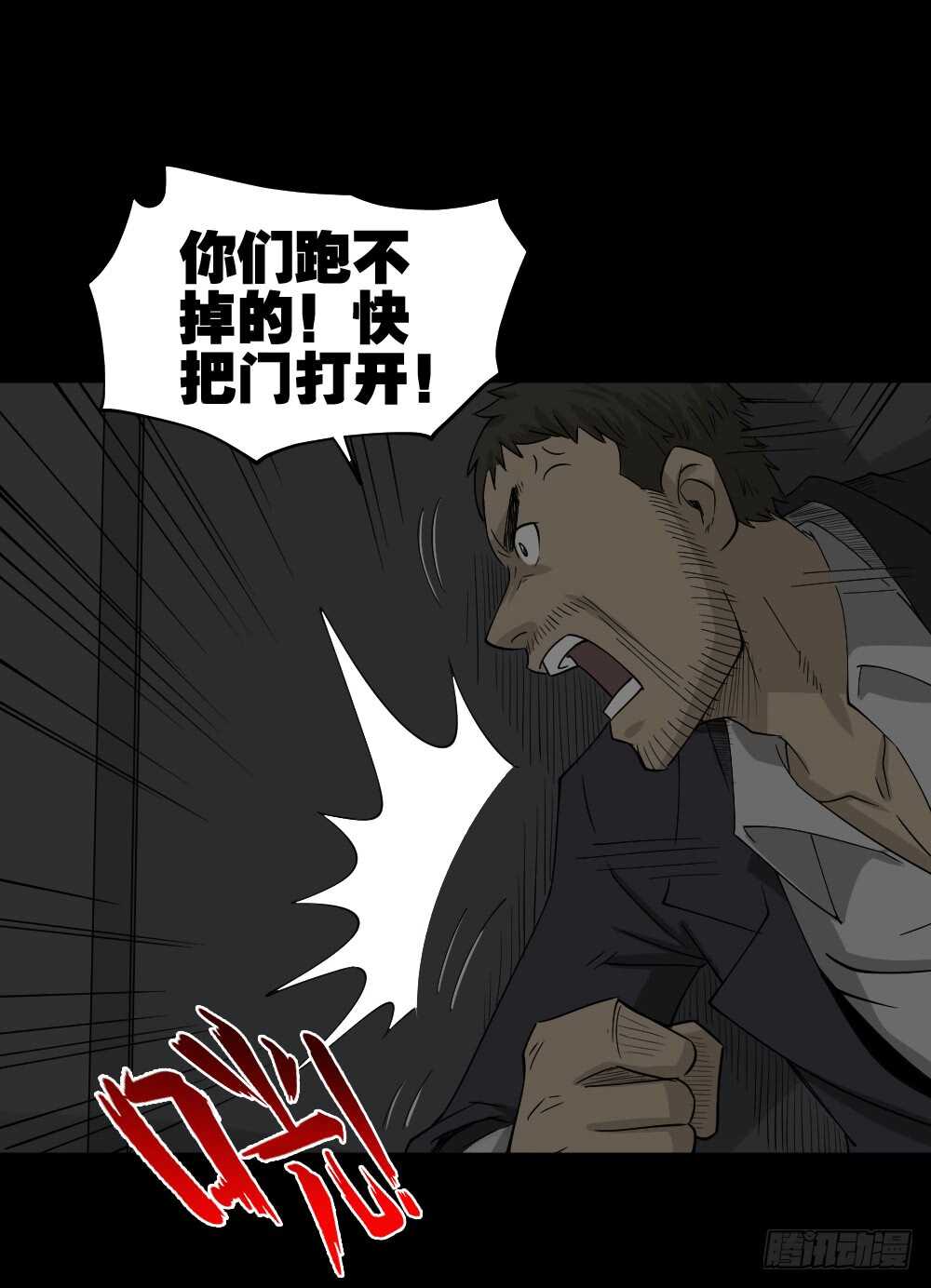 《怪奇笔记（怪奇脑洞集）》真实偶像（7） 第6页