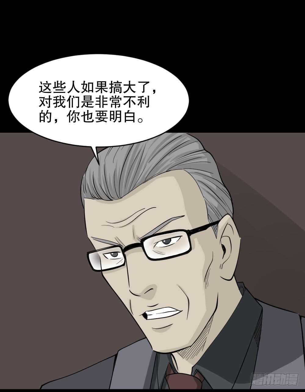 《怪奇笔记（怪奇脑洞集）》真实偶像（9） 第10页