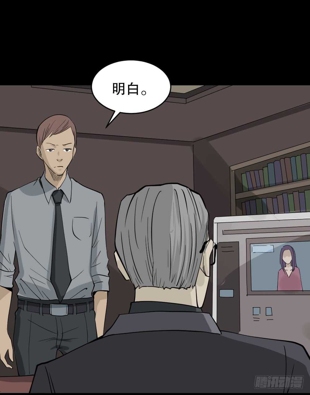 《怪奇笔记（怪奇脑洞集）》真实偶像（9） 第11页