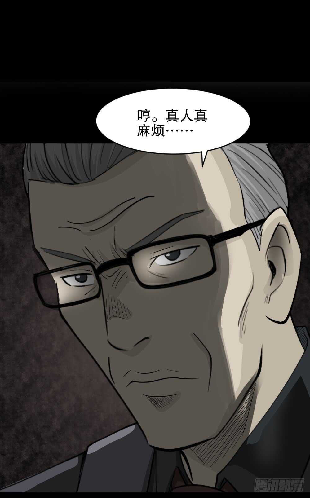 《怪奇笔记（怪奇脑洞集）》真实偶像（9） 第13页