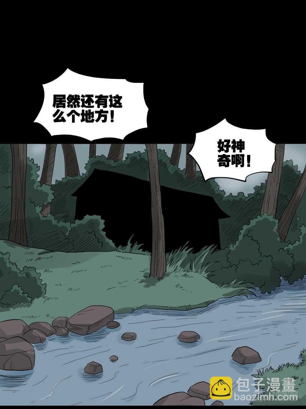 《怪奇笔记（怪奇脑洞集）》真实偶像（9） 第16页