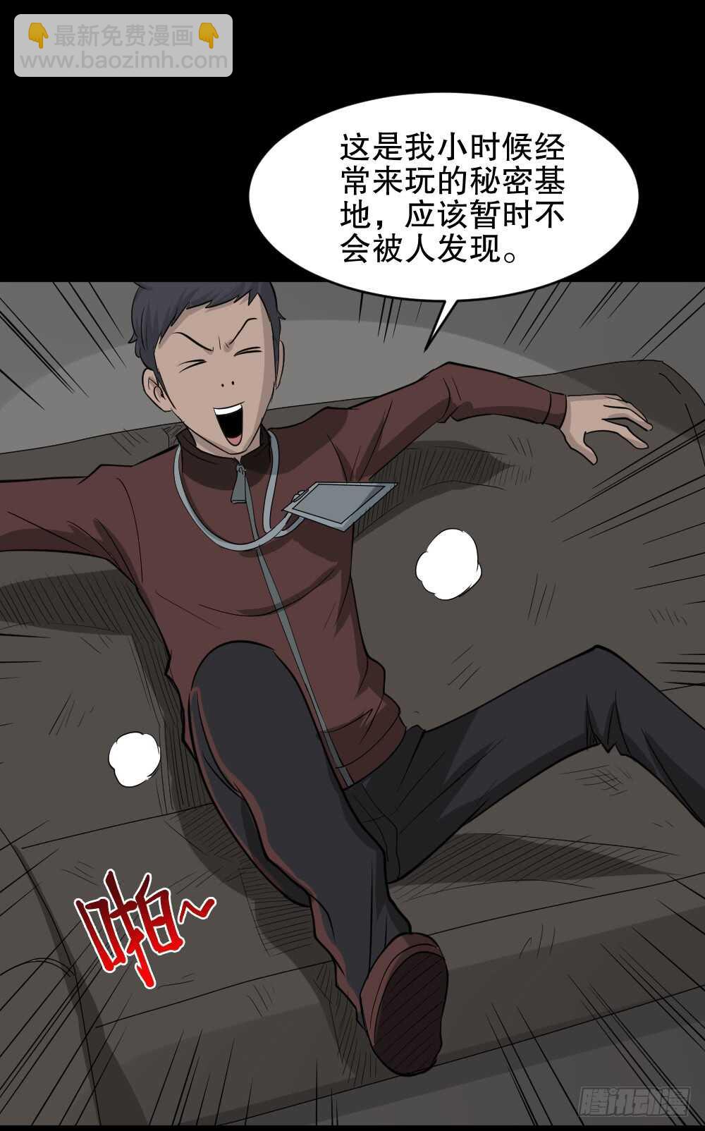 《怪奇笔记（怪奇脑洞集）》真实偶像（9） 第17页