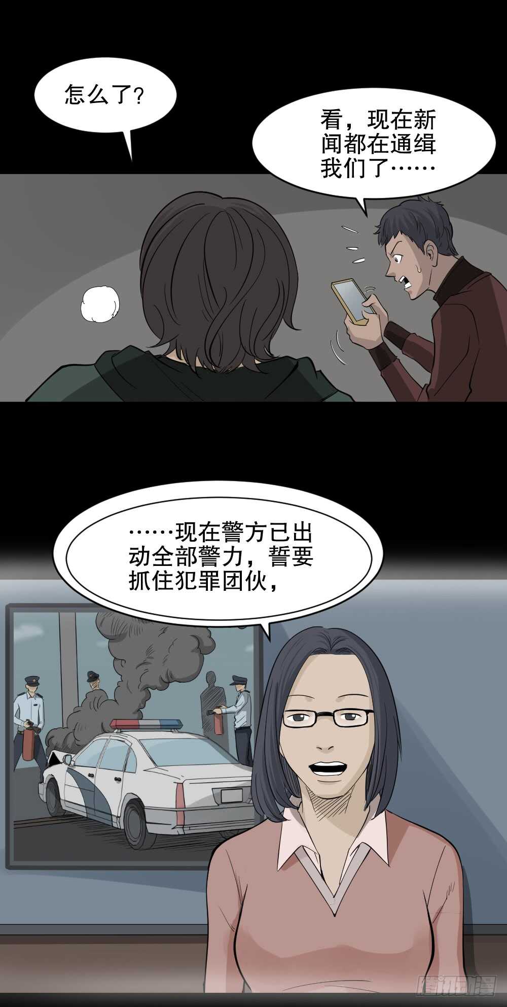 《怪奇笔记（怪奇脑洞集）》真实偶像（9） 第21页