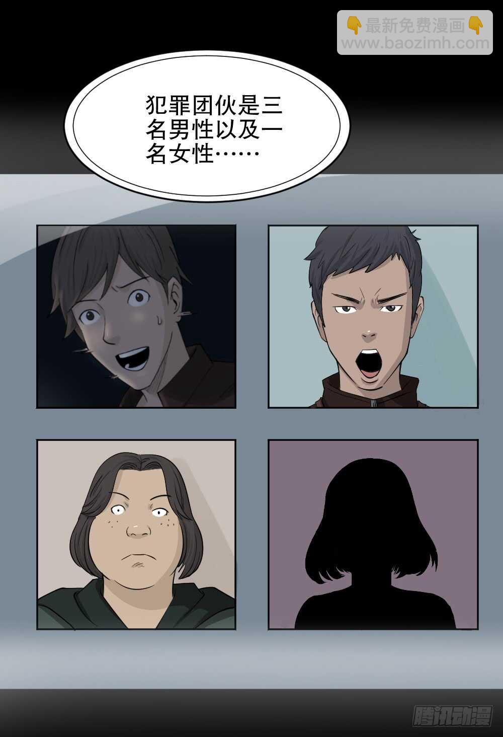 《怪奇笔记（怪奇脑洞集）》真实偶像（9） 第22页