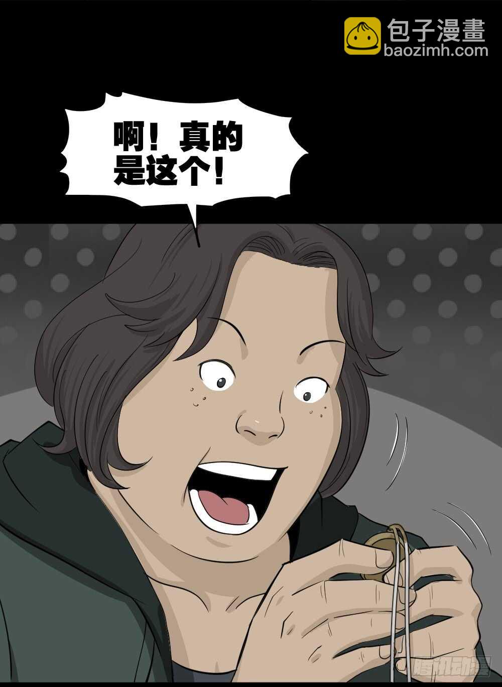 《怪奇笔记（怪奇脑洞集）》真实偶像（9） 第29页