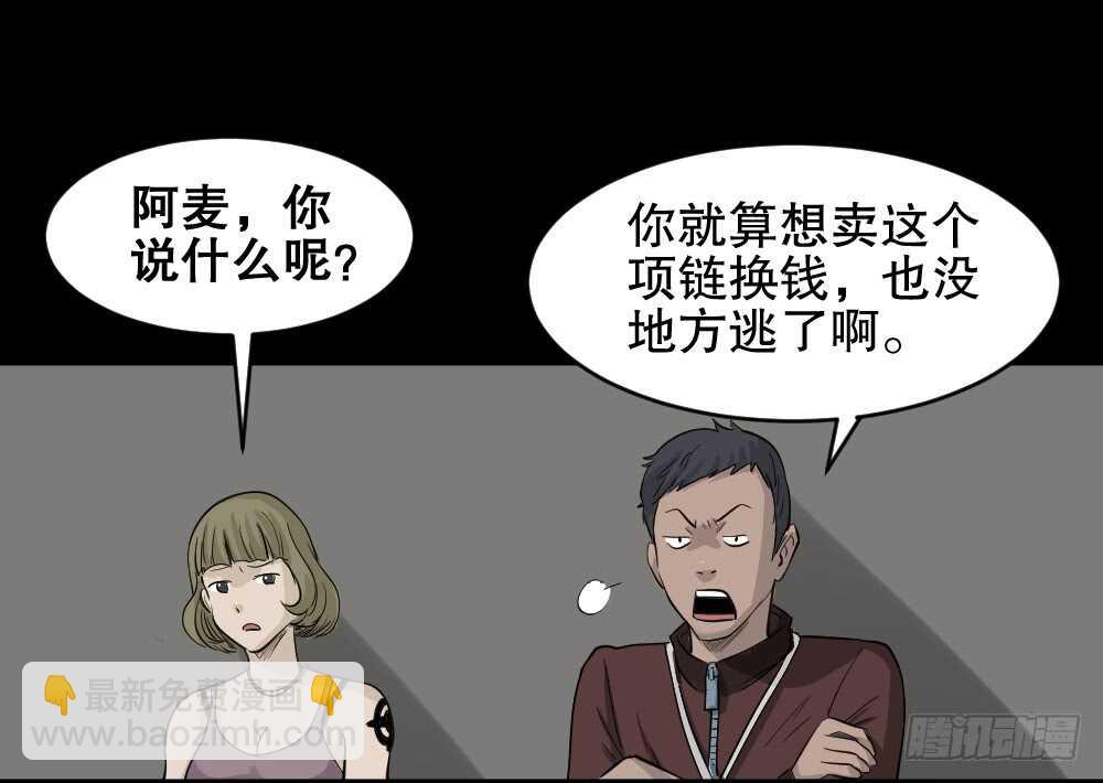 《怪奇笔记（怪奇脑洞集）》真实偶像（9） 第30页