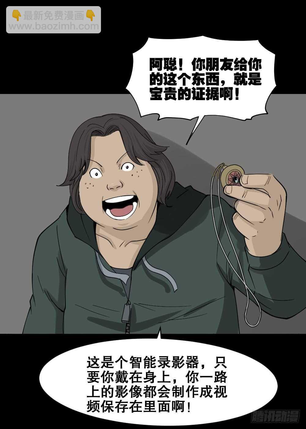 《怪奇笔记（怪奇脑洞集）》真实偶像（9） 第31页