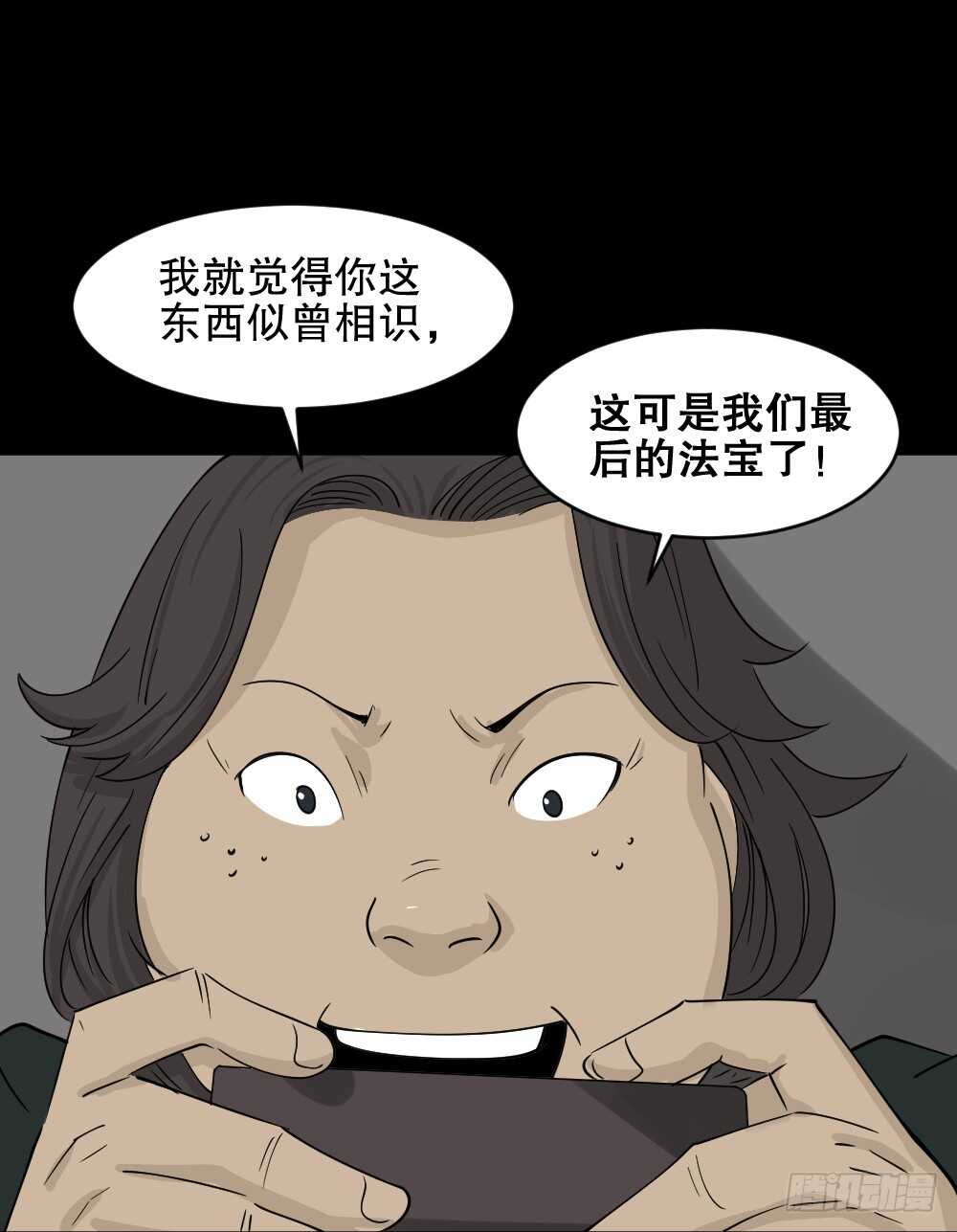 《怪奇笔记（怪奇脑洞集）》真实偶像（9） 第37页