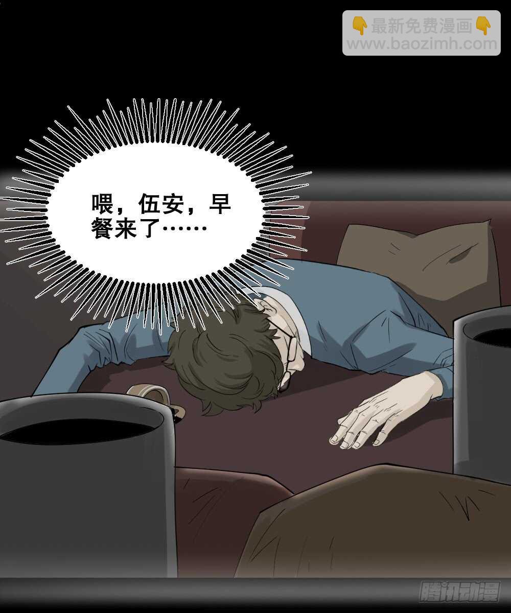 《怪奇笔记（怪奇脑洞集）》真实偶像（9） 第38页