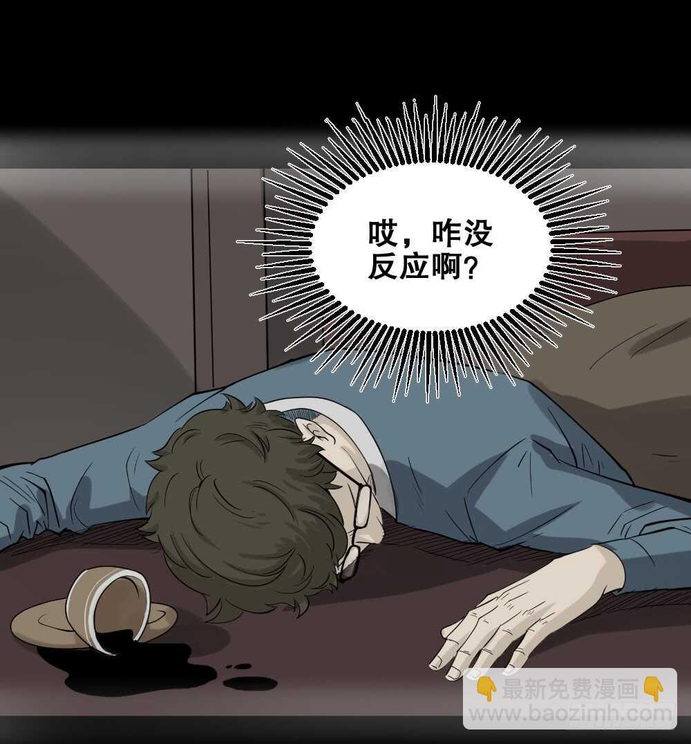 《怪奇笔记（怪奇脑洞集）》真实偶像（9） 第39页