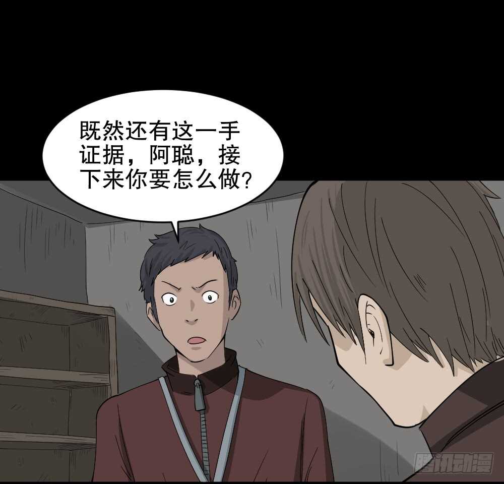 《怪奇笔记（怪奇脑洞集）》真实偶像（9） 第42页