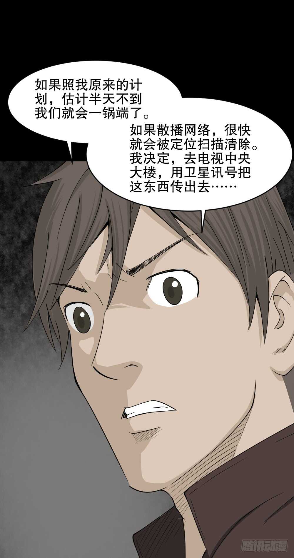 《怪奇笔记（怪奇脑洞集）》真实偶像（9） 第43页