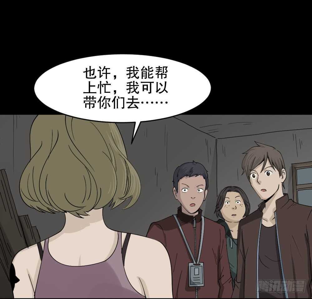 《怪奇笔记（怪奇脑洞集）》真实偶像（9） 第45页
