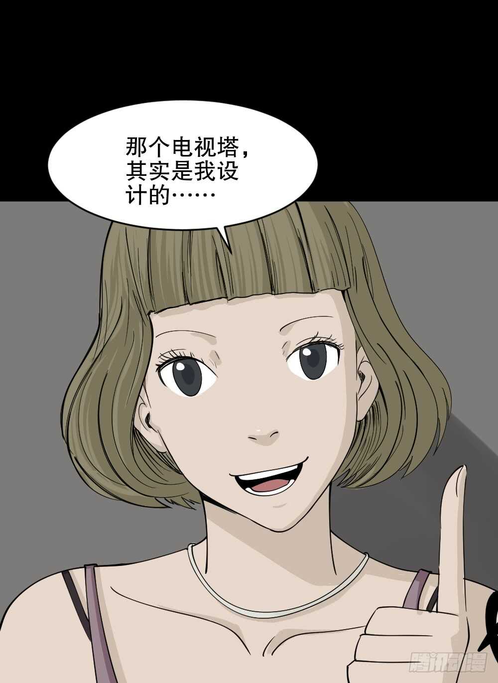 《怪奇笔记（怪奇脑洞集）》真实偶像（9） 第46页