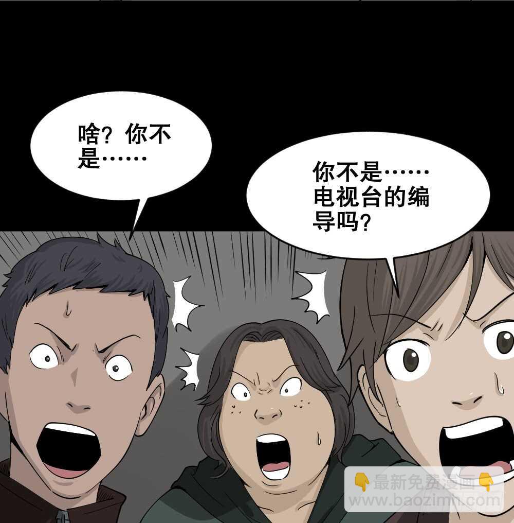 《怪奇笔记（怪奇脑洞集）》真实偶像（9） 第47页