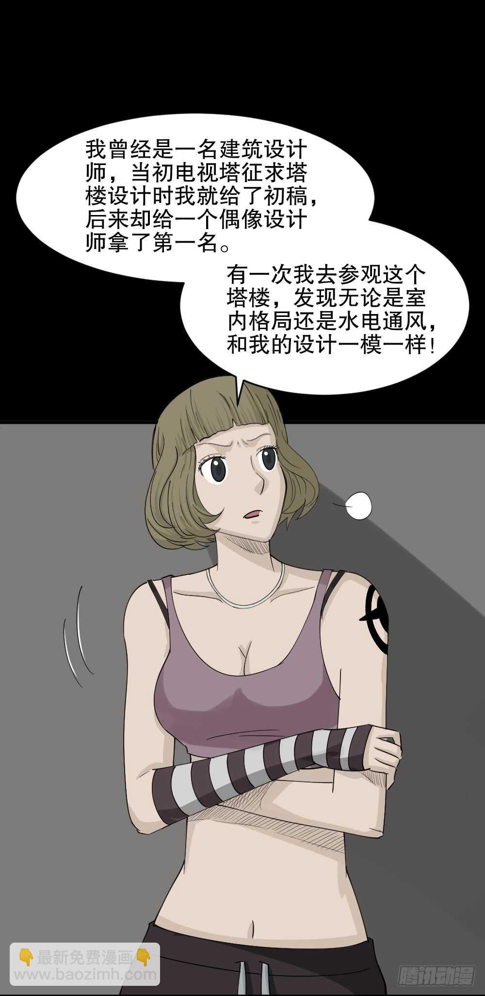 《怪奇笔记（怪奇脑洞集）》真实偶像（9） 第48页