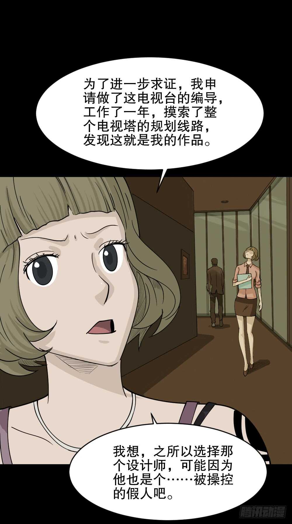 《怪奇笔记（怪奇脑洞集）》真实偶像（9） 第49页