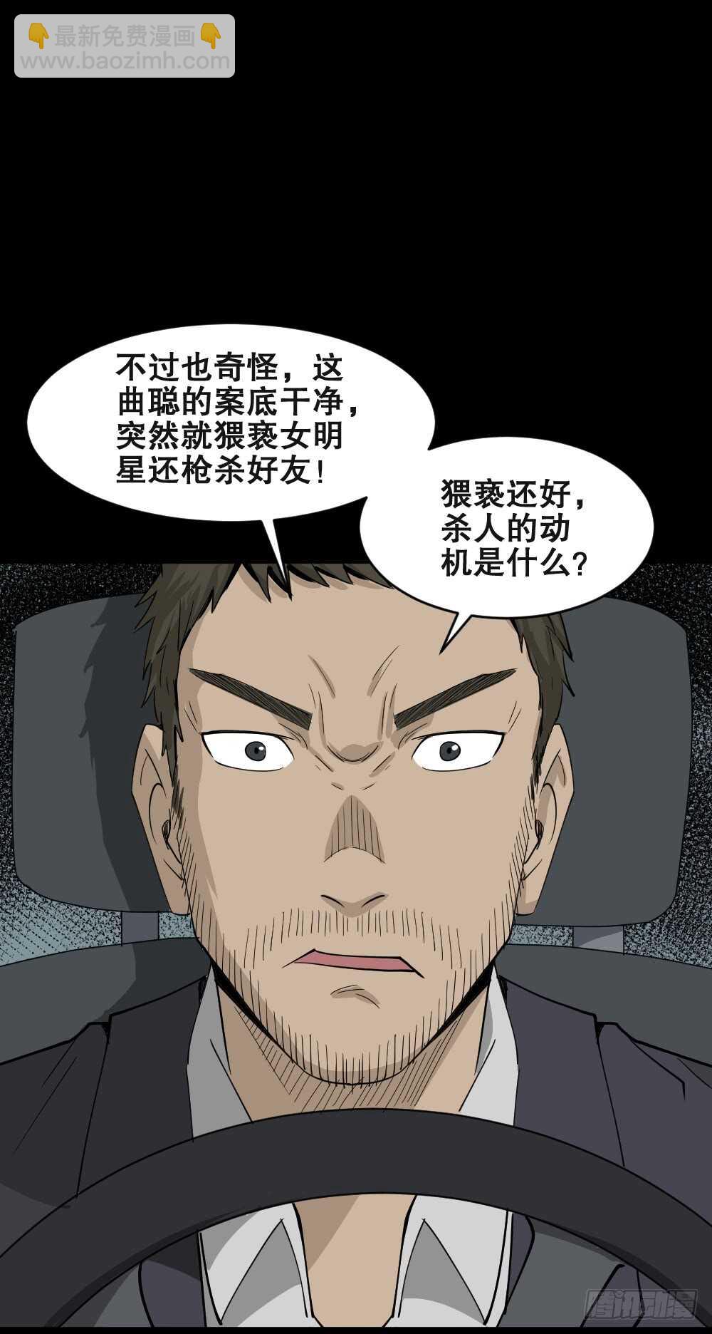 《怪奇笔记（怪奇脑洞集）》真实偶像（8） 第17页