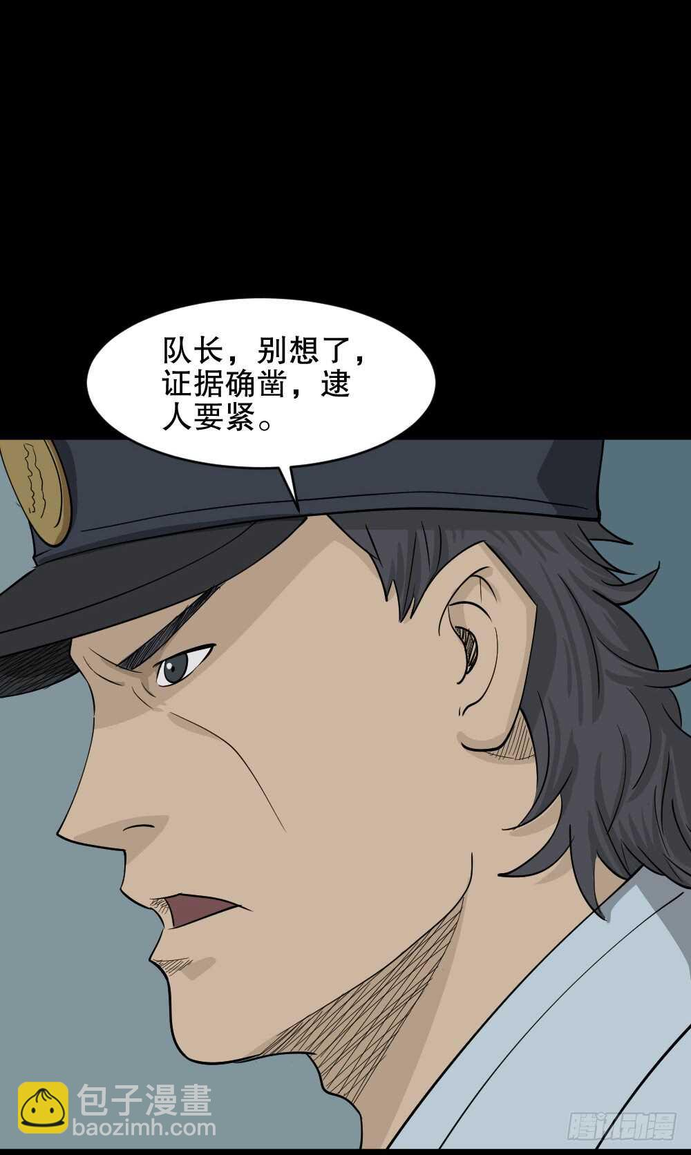 《怪奇笔记（怪奇脑洞集）》真实偶像（8） 第20页