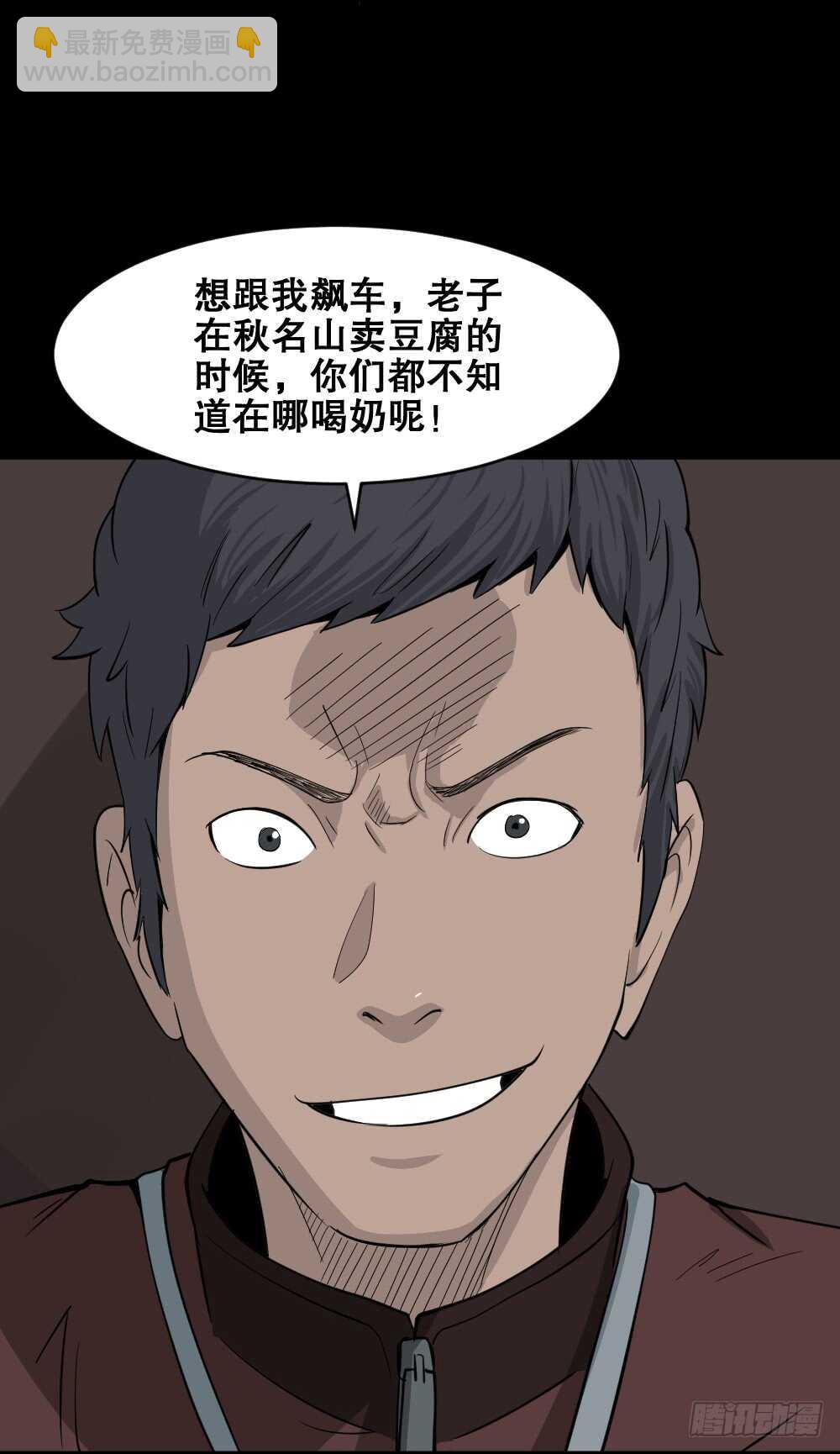 《怪奇笔记（怪奇脑洞集）》真实偶像（8） 第25页