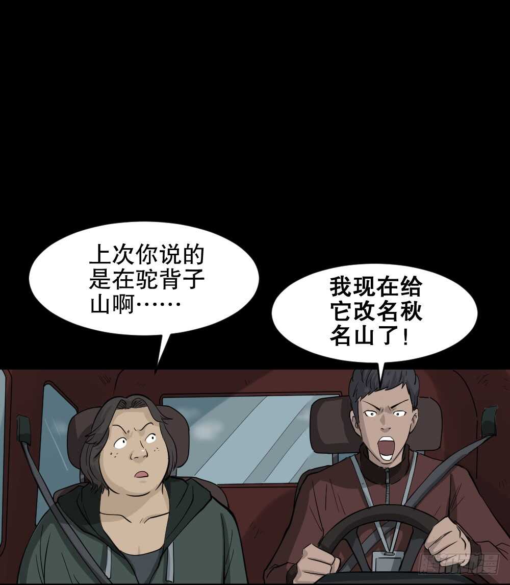 《怪奇笔记（怪奇脑洞集）》真实偶像（8） 第26页