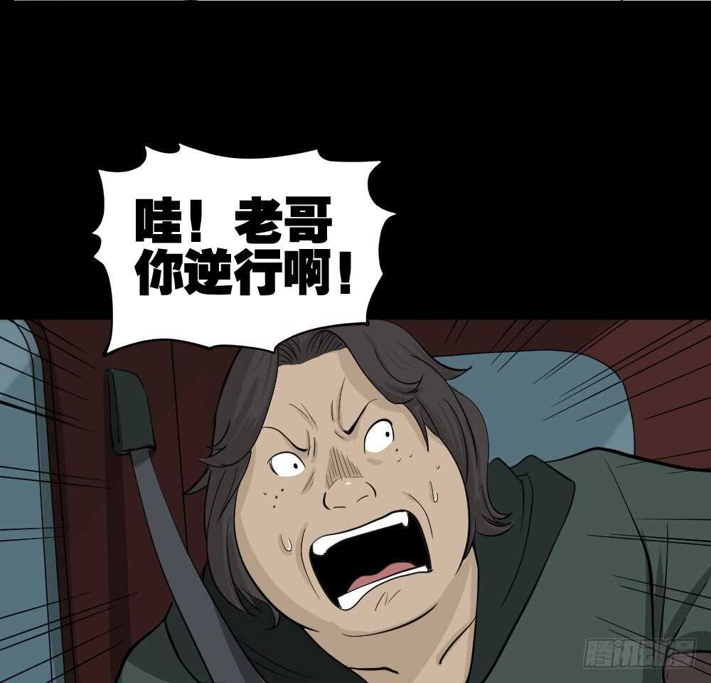 《怪奇笔记（怪奇脑洞集）》真实偶像（8） 第34页