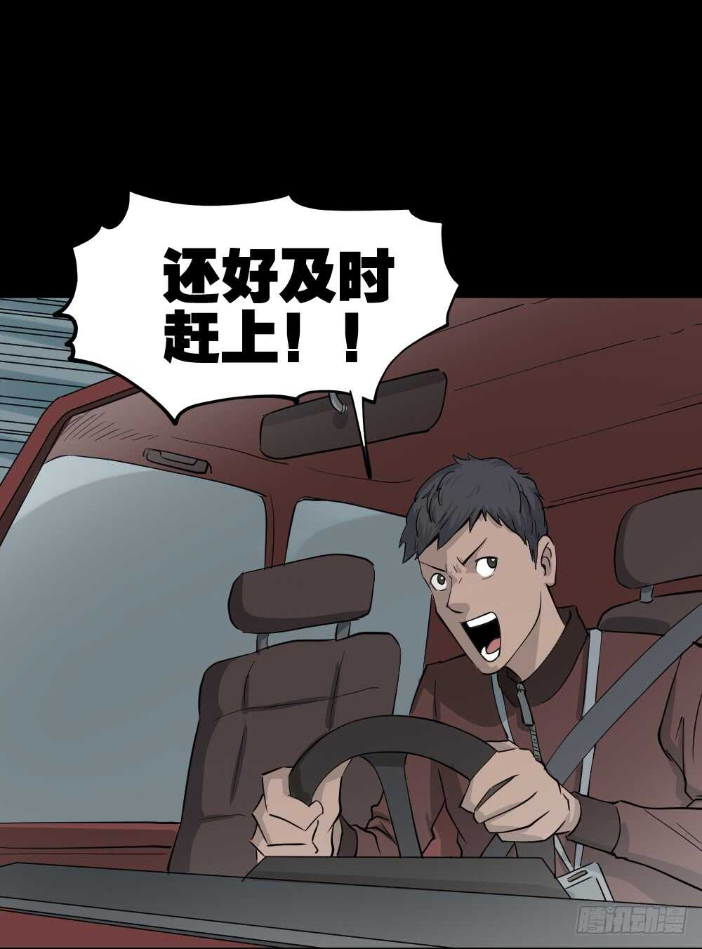 《怪奇笔记（怪奇脑洞集）》真实偶像（8） 第3页