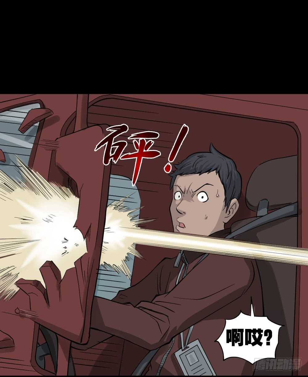 《怪奇笔记（怪奇脑洞集）》真实偶像（8） 第44页