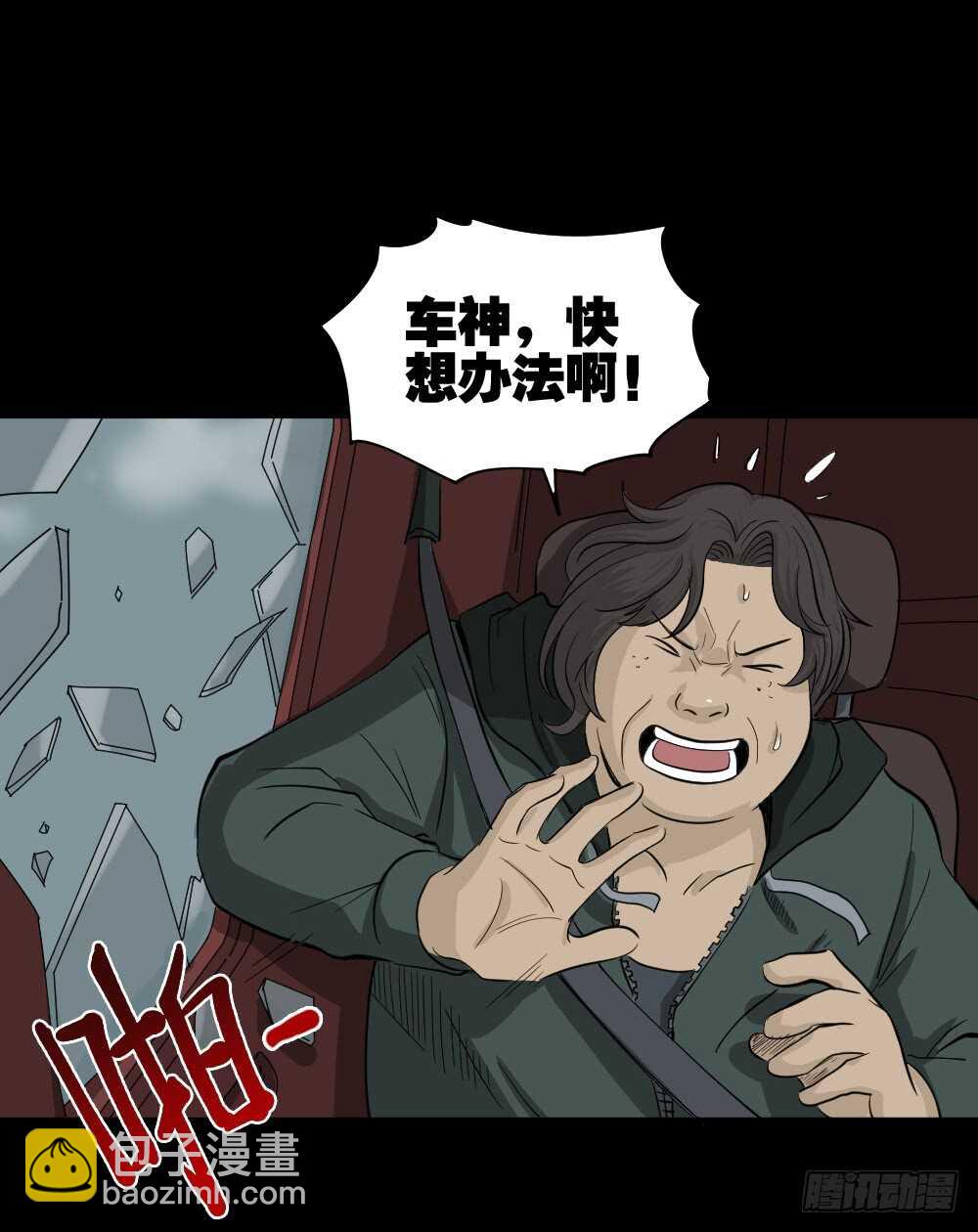 《怪奇笔记（怪奇脑洞集）》真实偶像（8） 第46页