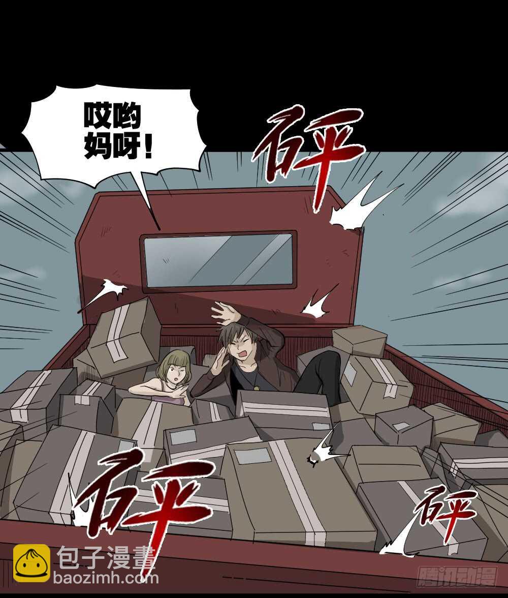 《怪奇笔记（怪奇脑洞集）》真实偶像（8） 第47页