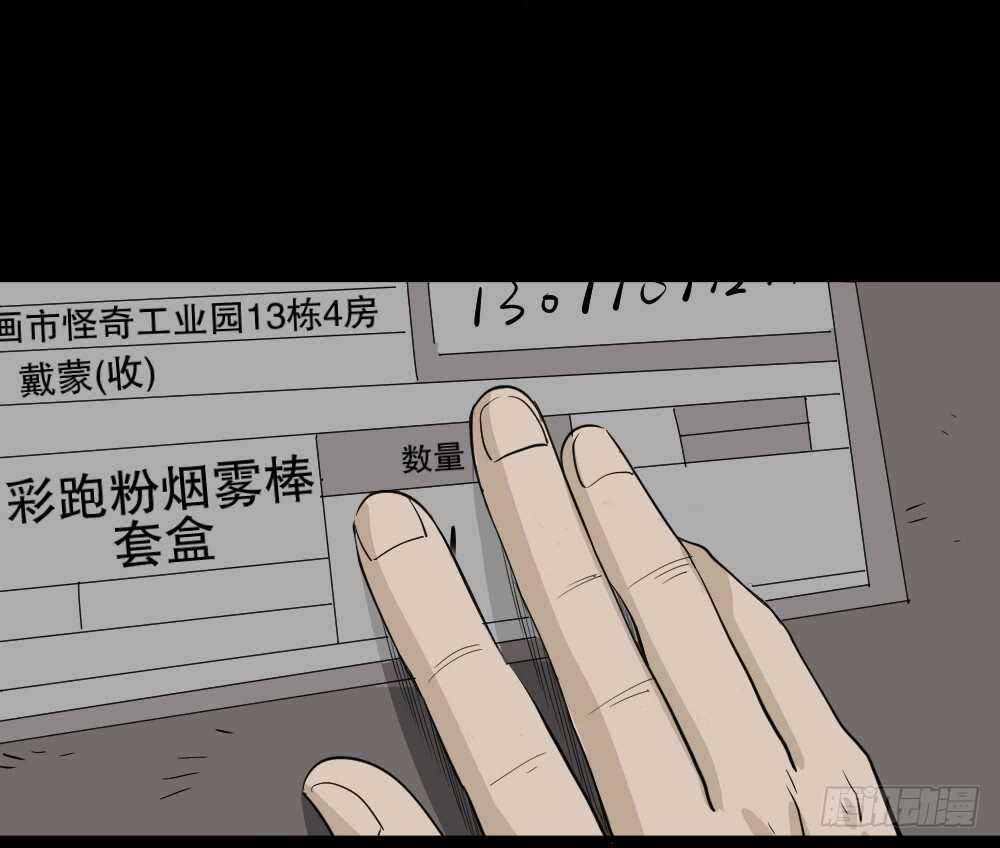 《怪奇笔记（怪奇脑洞集）》真实偶像（8） 第49页