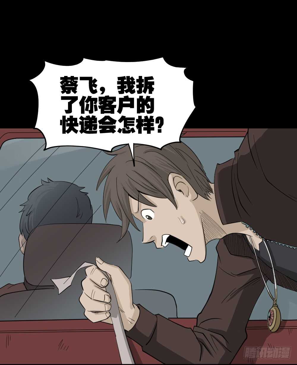 《怪奇笔记（怪奇脑洞集）》真实偶像（8） 第50页