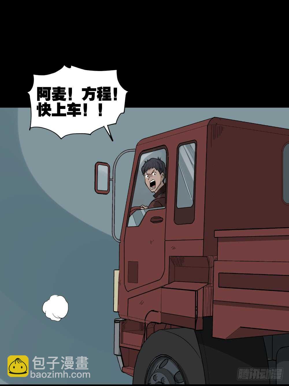 《怪奇笔记（怪奇脑洞集）》真实偶像（8） 第5页