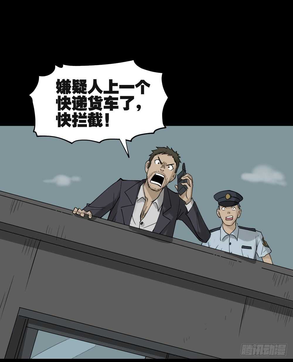 《怪奇笔记（怪奇脑洞集）》真实偶像（8） 第9页