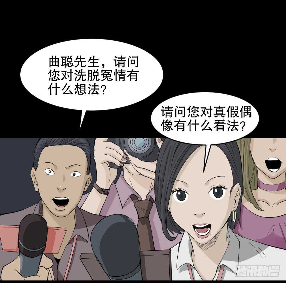 《怪奇笔记（怪奇脑洞集）》真实偶像（12） 第18页