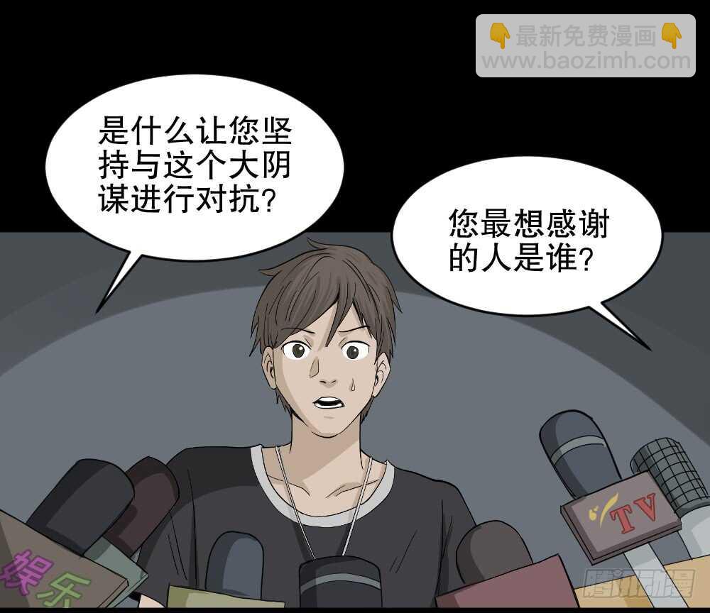 《怪奇笔记（怪奇脑洞集）》真实偶像（12） 第19页