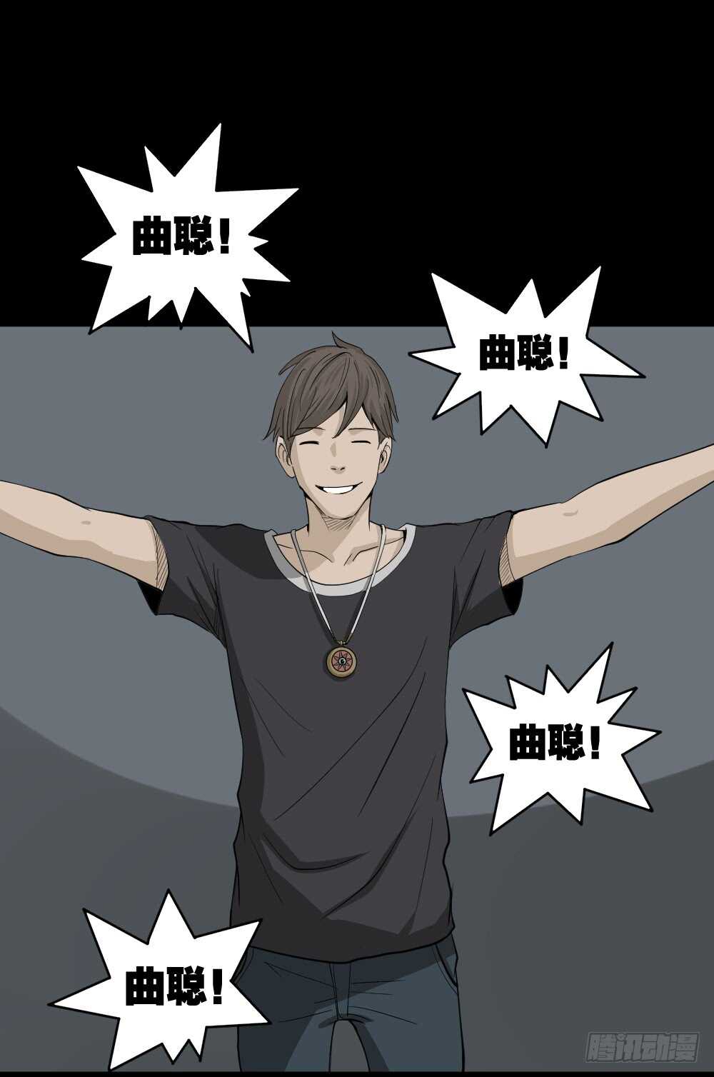《怪奇笔记（怪奇脑洞集）》真实偶像（12） 第25页