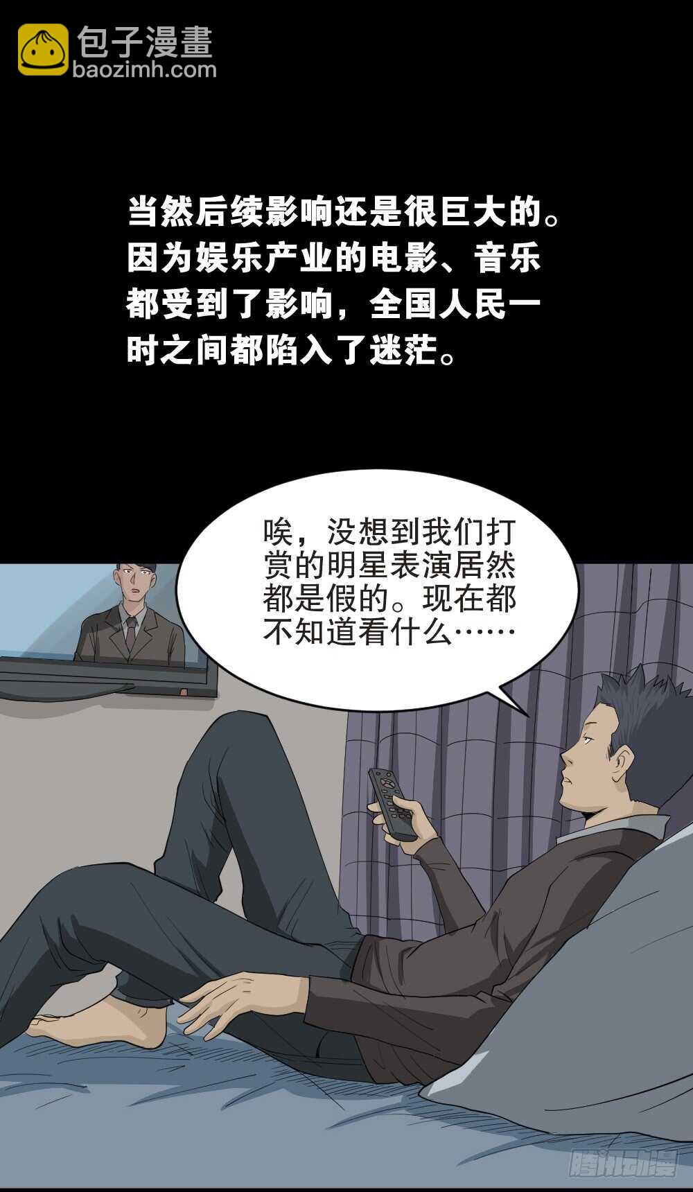 《怪奇笔记（怪奇脑洞集）》真实偶像（12） 第28页