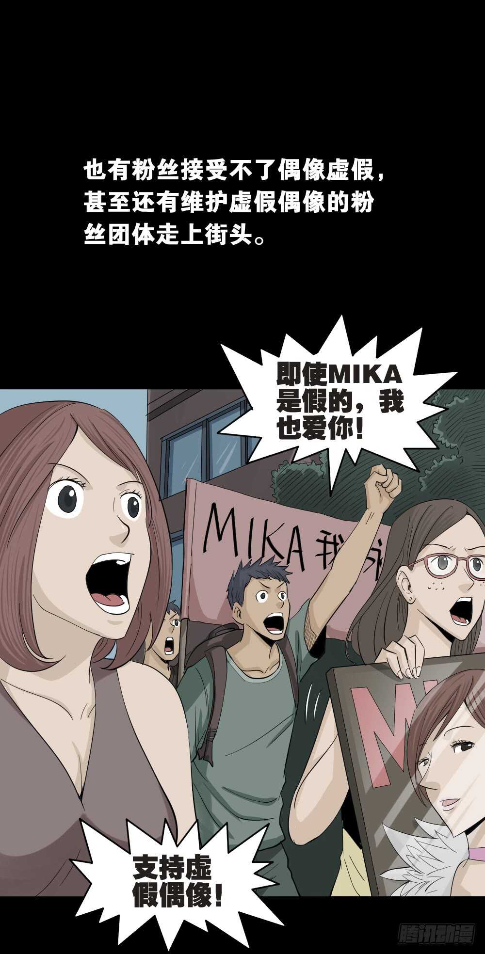 《怪奇笔记（怪奇脑洞集）》真实偶像（12） 第29页